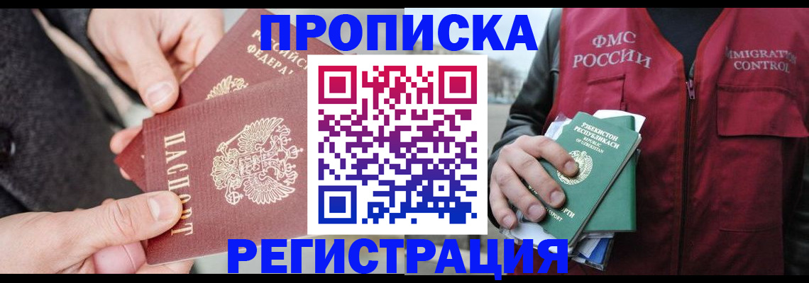 временная регистрация недорого в Вышнем Волочке